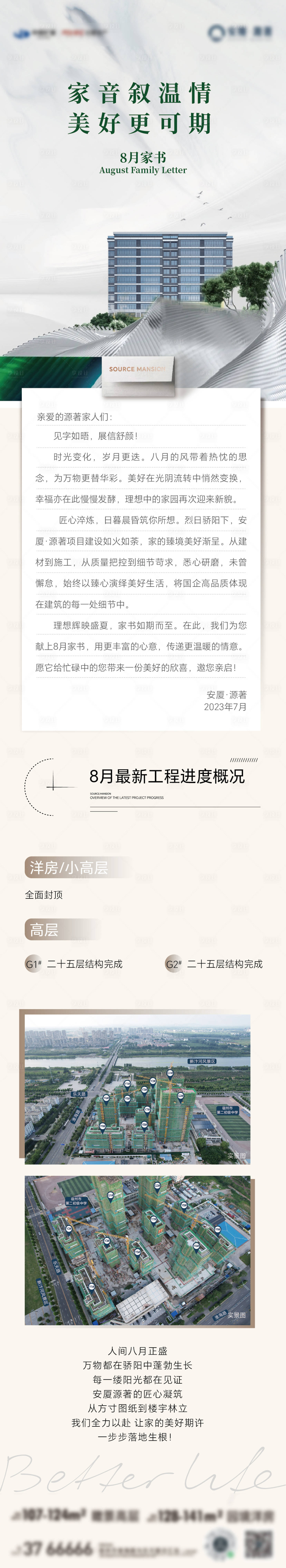源文件下載【享設計】搜索編號：31410018426928994【房地產家書長圖】