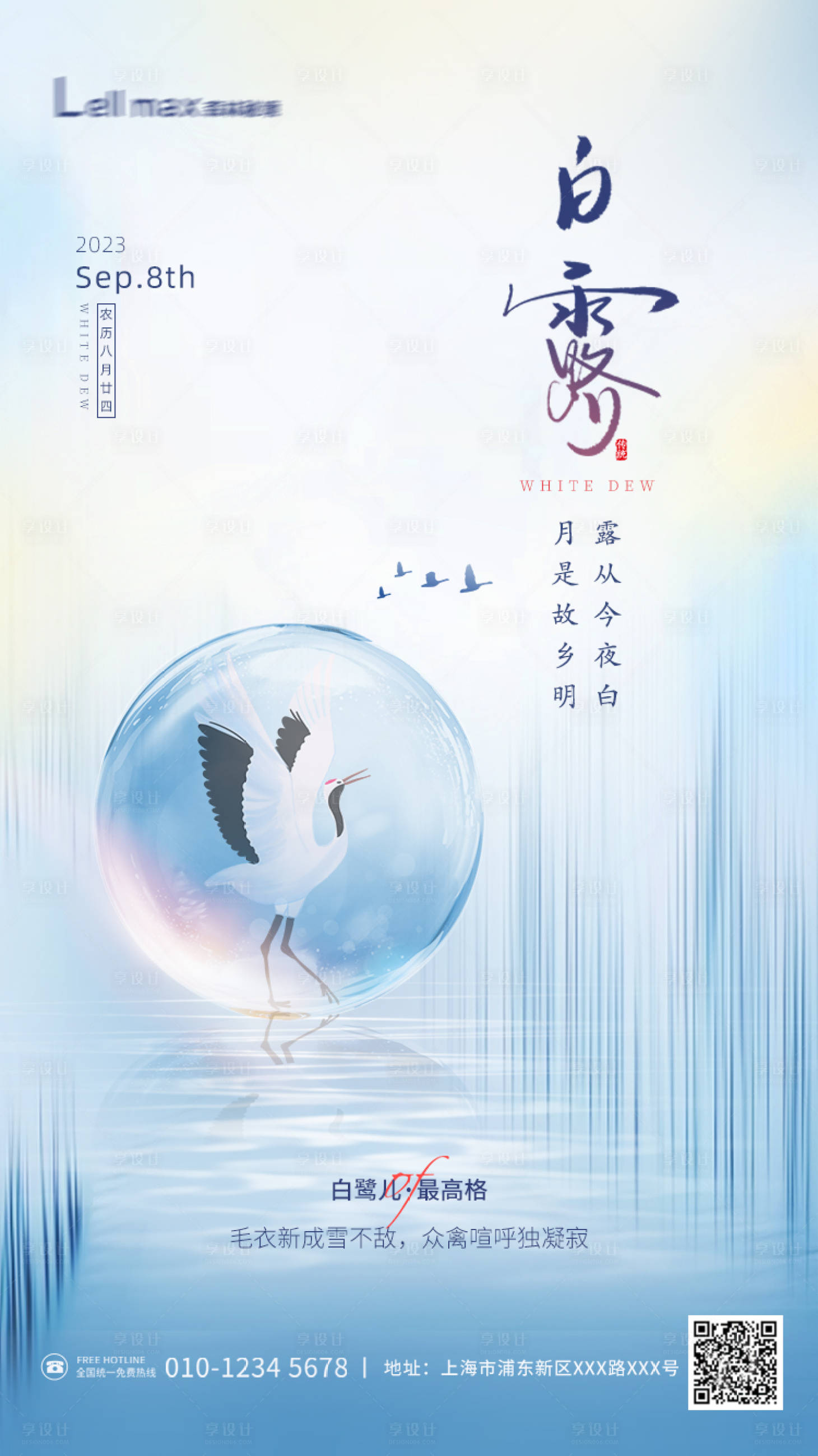 源文件下载【享设计】搜索编号：20480018824202195【白鹭】