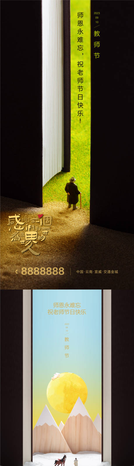源文件下载【教师节海报】编号：81430019074969656
