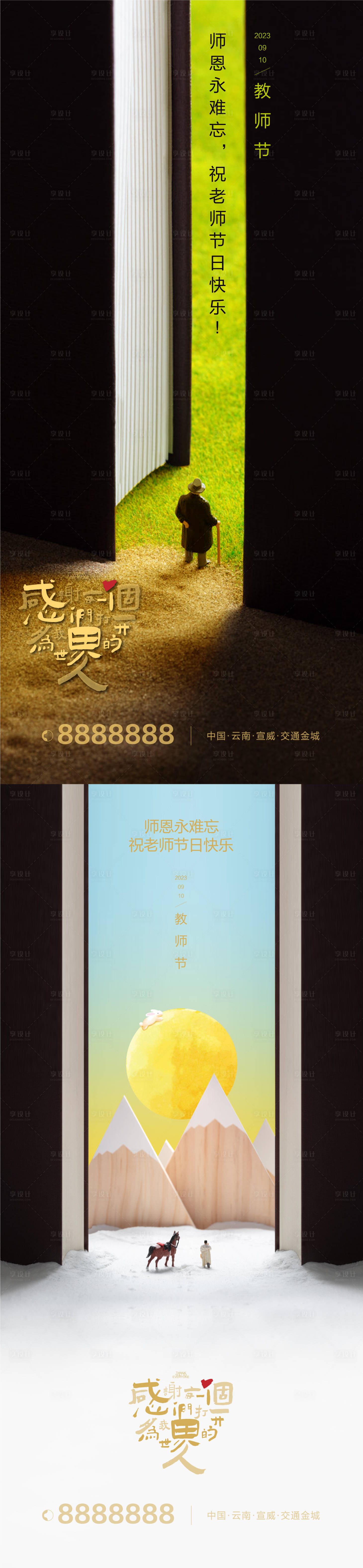 源文件下載【教師節海報】編號：81430019074969656