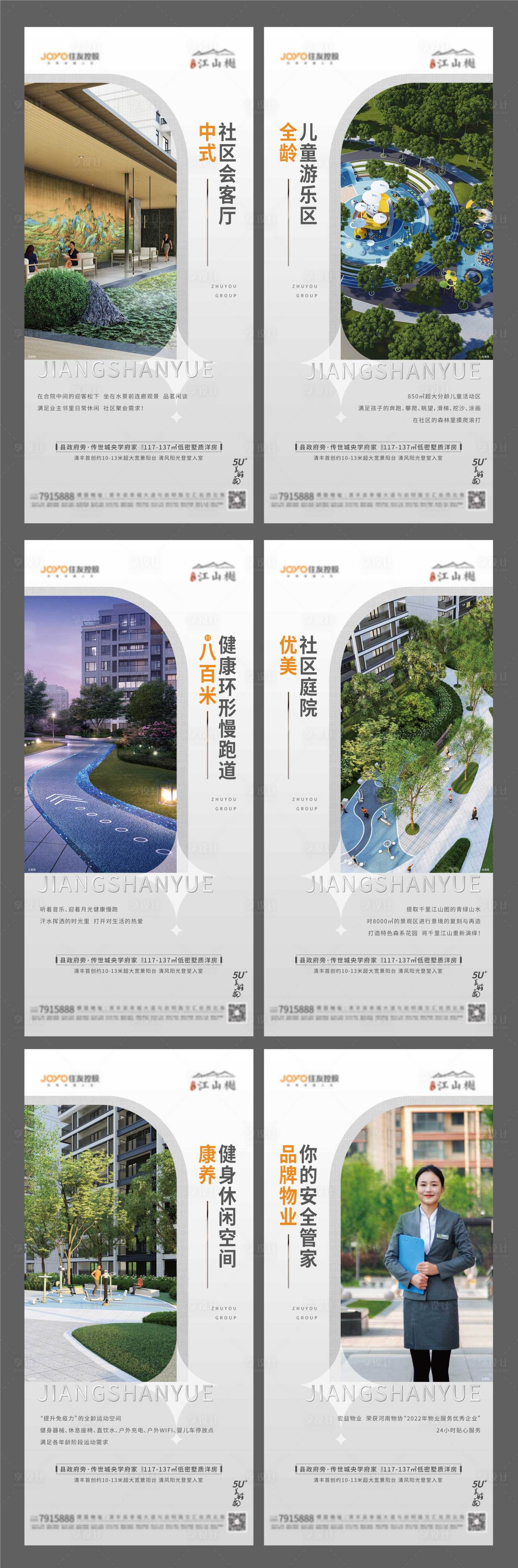 源文件下载【地产价值点系列海报】编号：37550018933776142