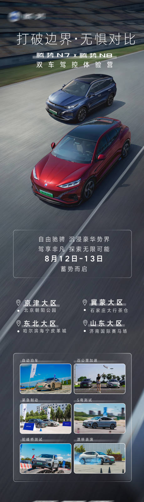 源文件下载【汽车邀约试驾海报长图】编号：95890018796498614