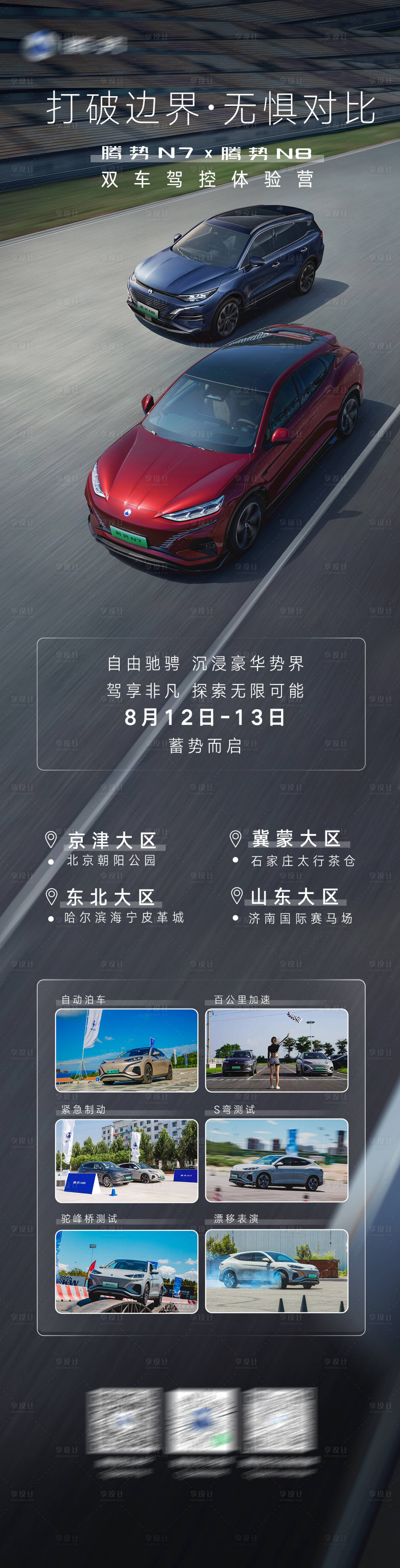 源文件下载【享设计】搜索编号：95890018796498614【汽车邀约试驾海报长图】