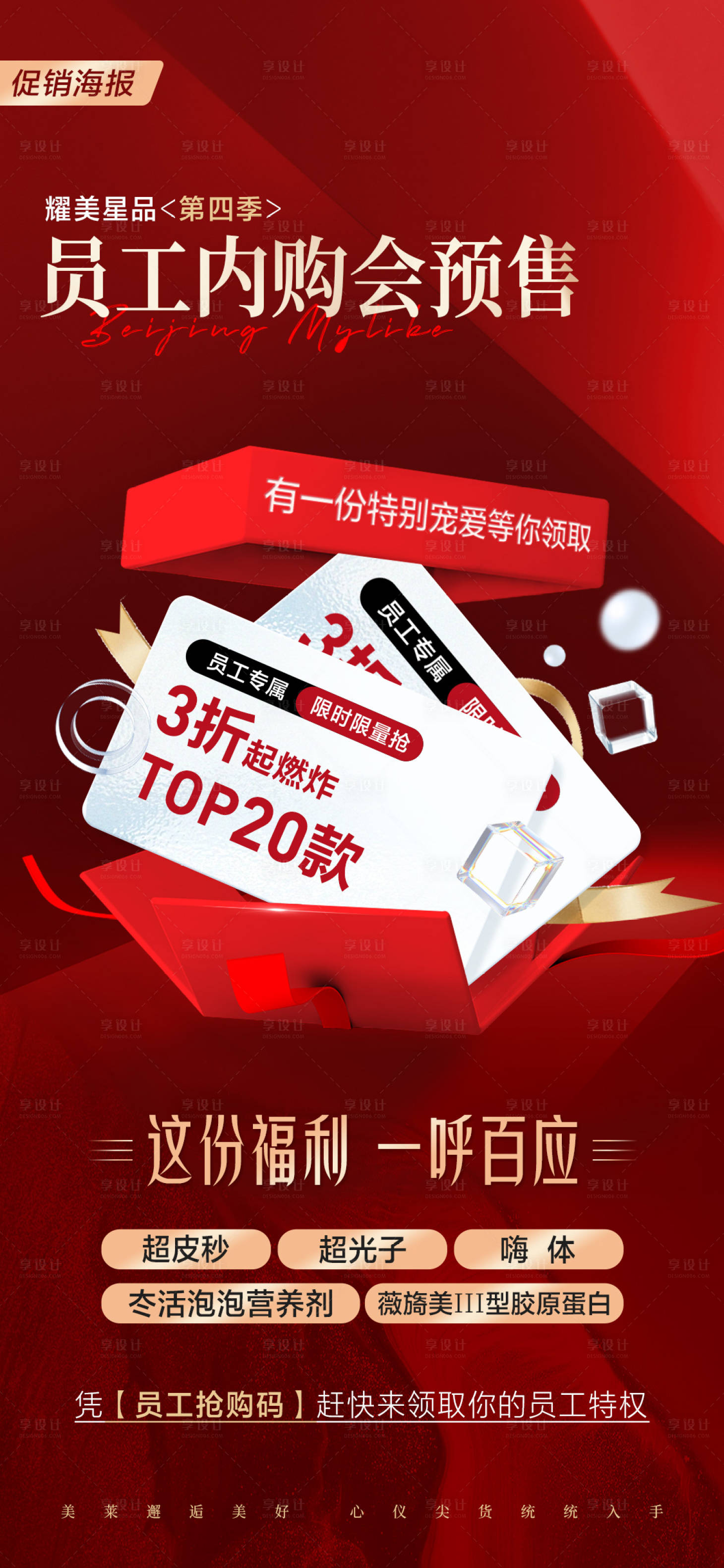 源文件下载【享设计】搜索编号：99840018473666682【医美内购会活动】