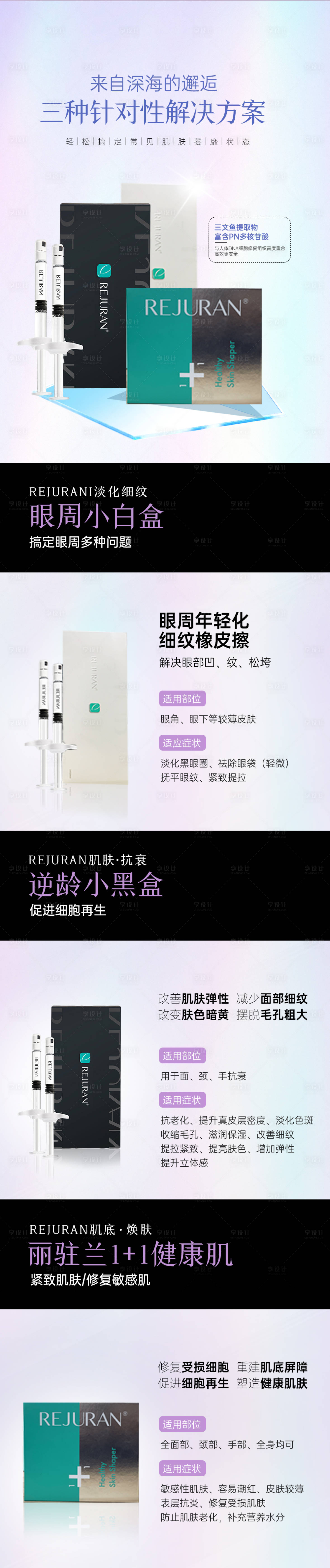 源文件下載【享設計】搜索編號：95910018590432092【醫美麗駐蘭產品介紹】