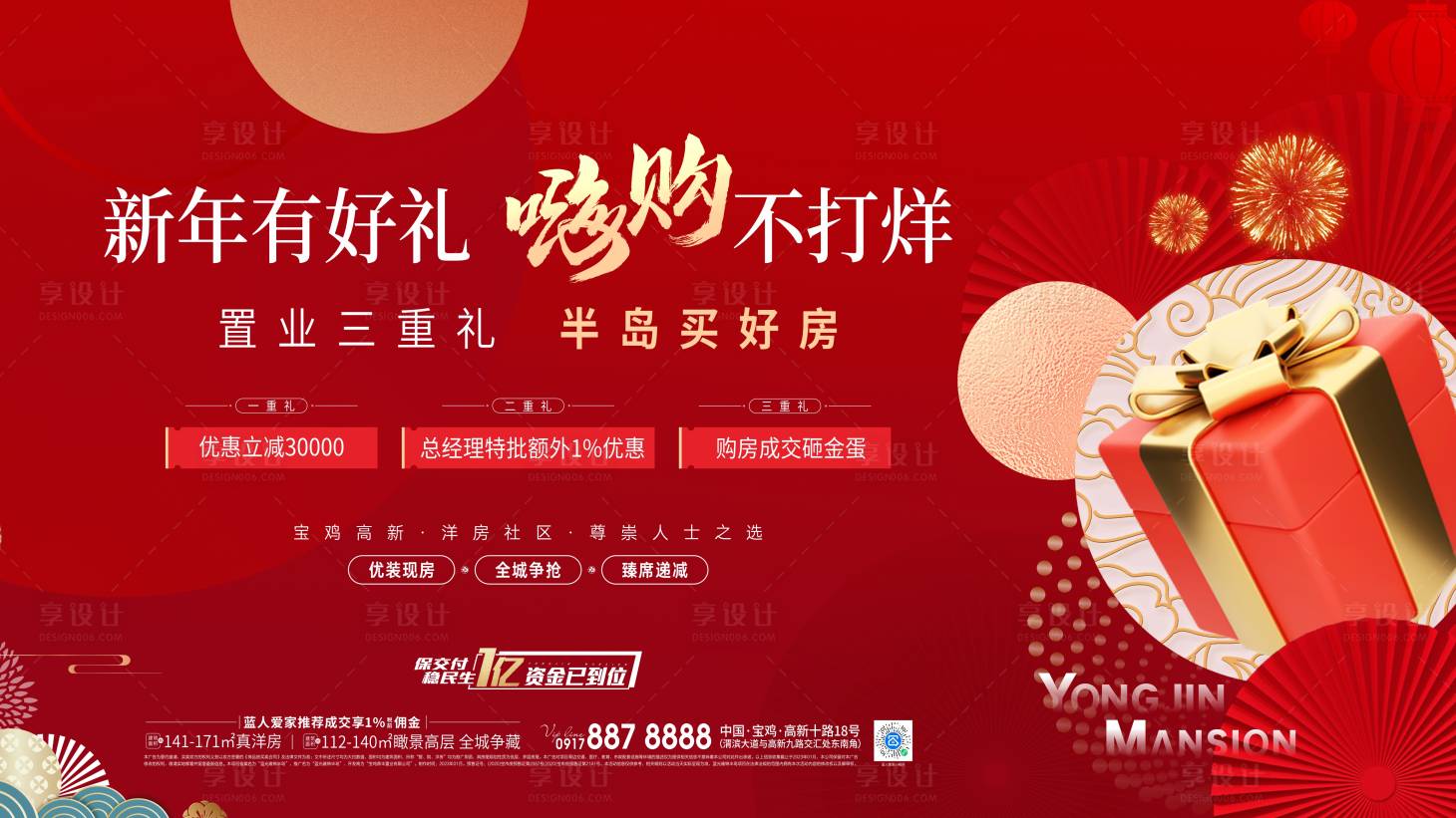 源文件下载【春节嗨购活动背景板】编号：60850018993225422