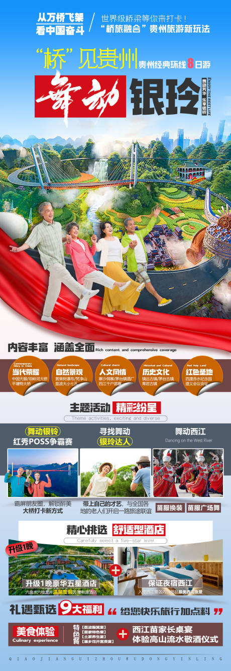 源文件下載【享設計】搜索編號：39430018763403482【老年貴州游】