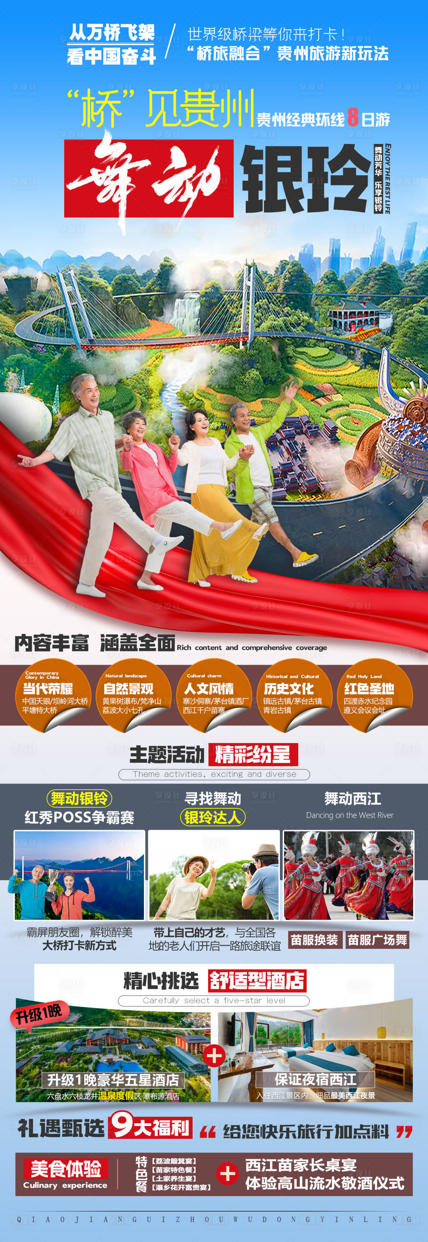 源文件下載【享設計】搜索編號：39430018763403482【老年貴州游】