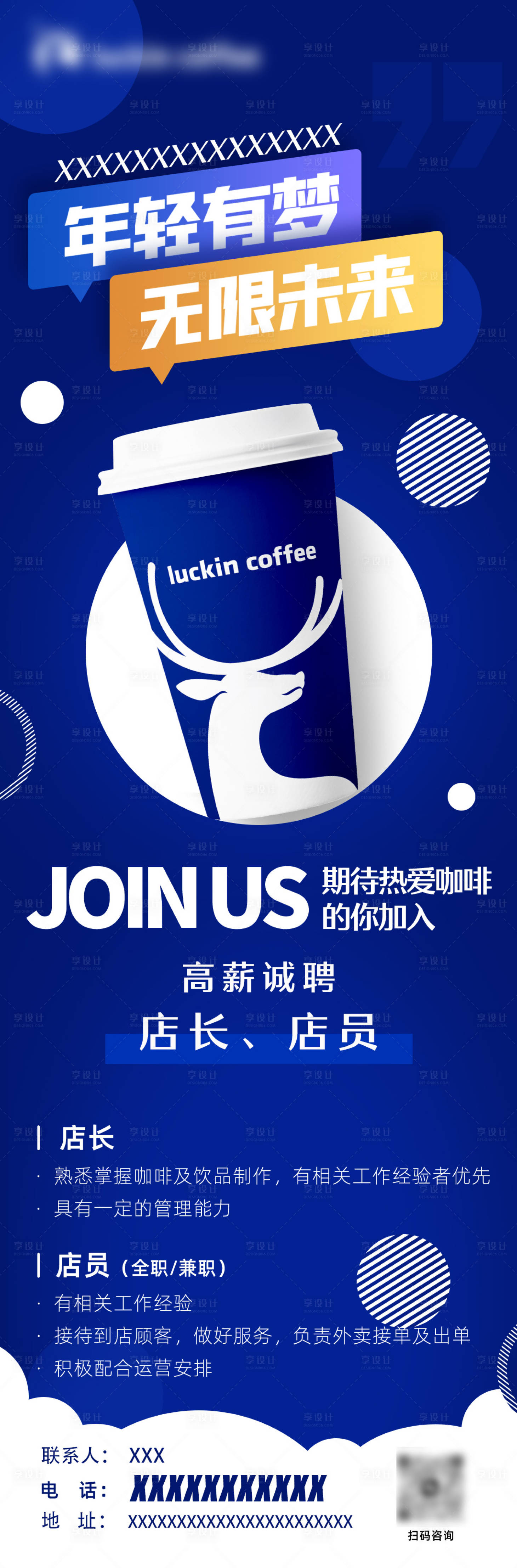 源文件下载【享设计】搜索编号：46450018835738188【招聘海报】