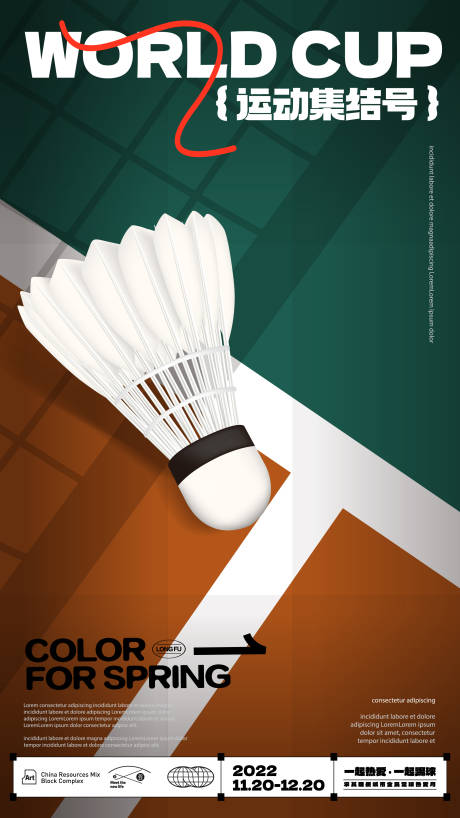 编号：20230804104851694【享设计】源文件下载-羽毛球比赛海报