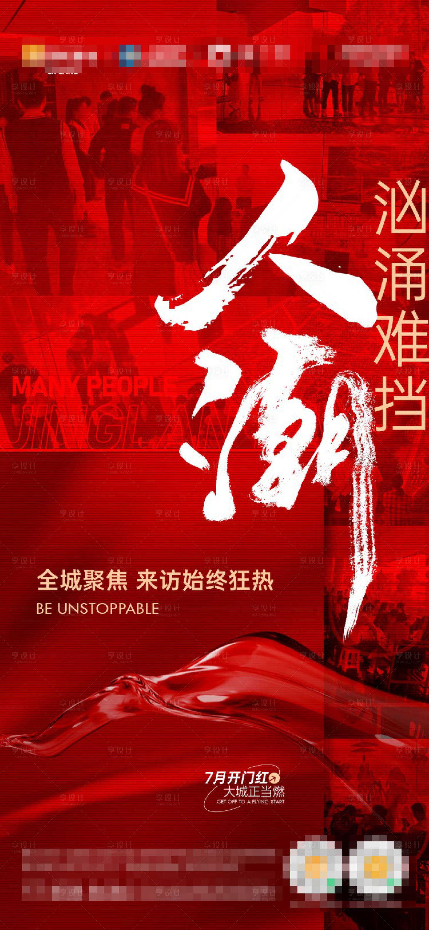 源文件下载【热销海报】编号：76770018902055993