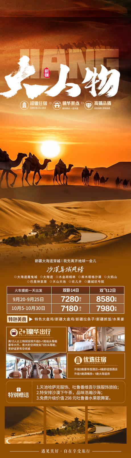 源文件下载【新疆旅游海报】编号：46750018963695598