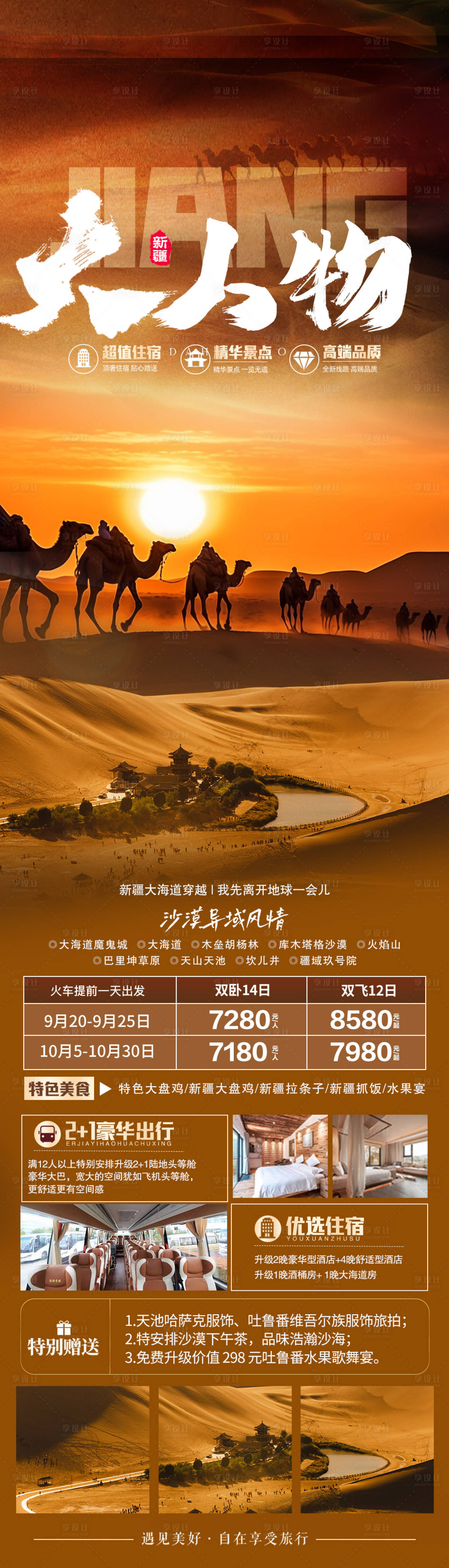 源文件下載【新疆旅游海報】編號：46750018963695598