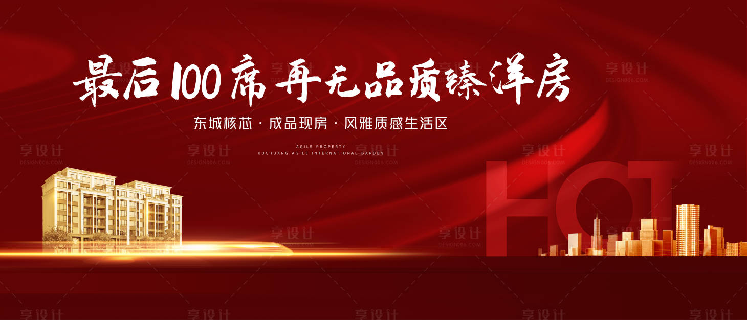 源文件下载【地产开盘热销主画面】编号：62660019008199175