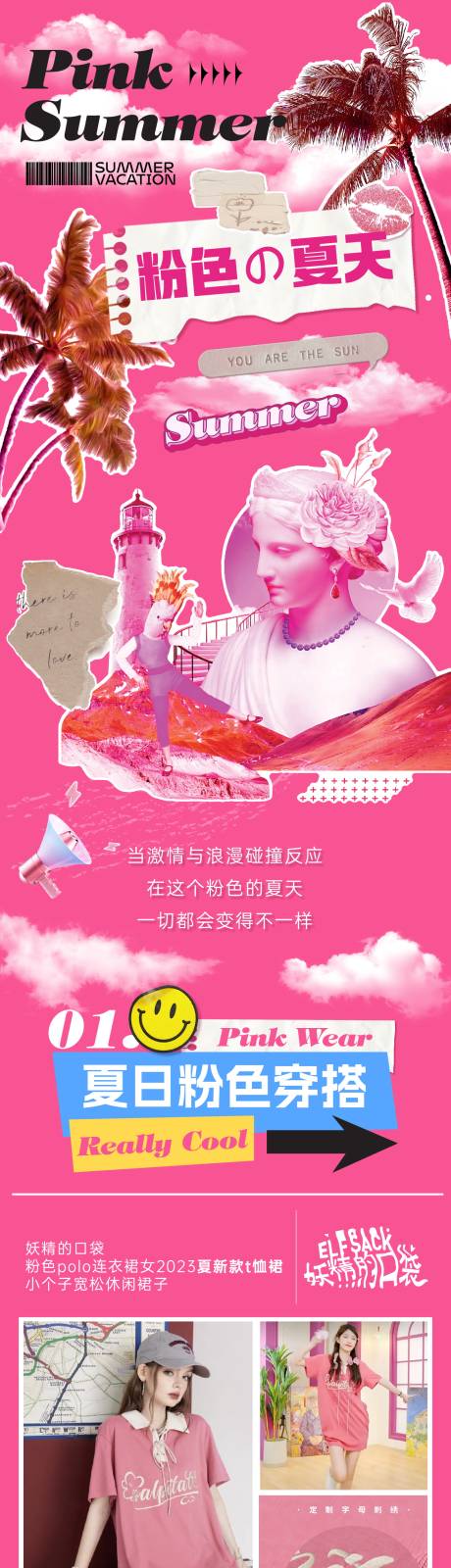 源文件下载【粉色的夏天长图海报】编号：74640018570544309