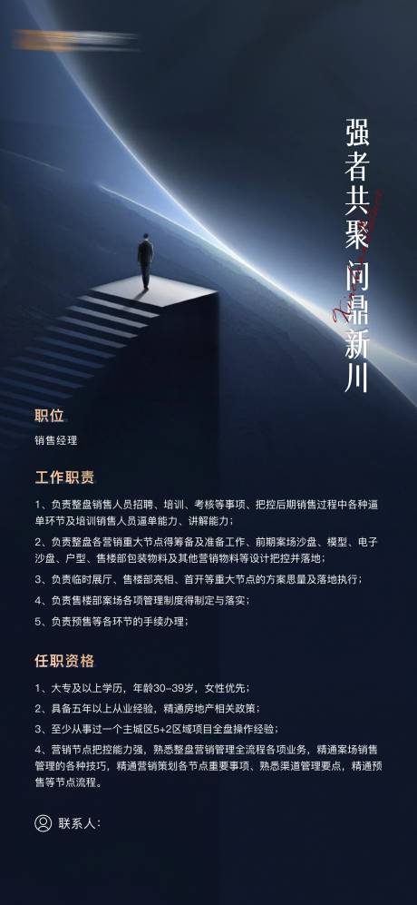 源文件下载【地产招聘科技海报】编号：11190019043599112