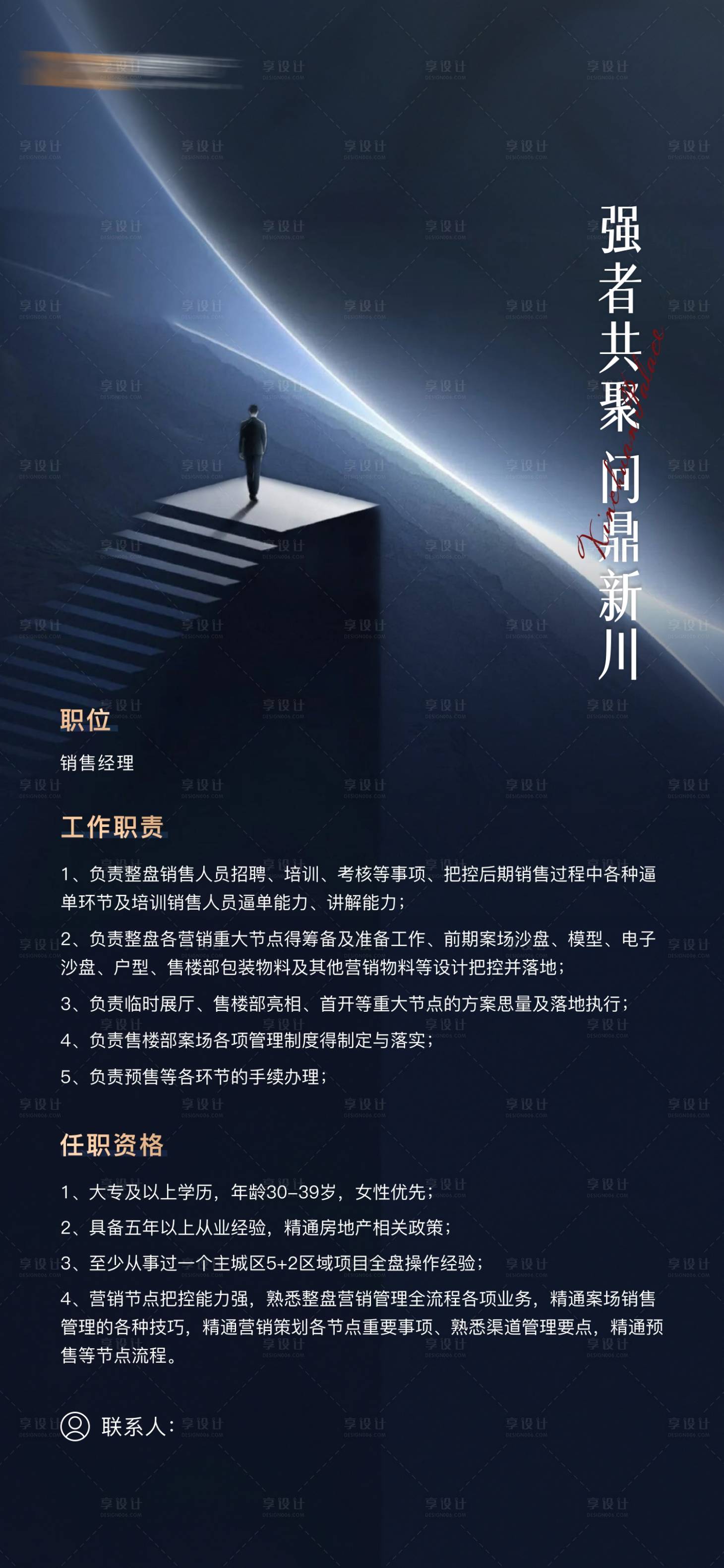 源文件下載【享設計】搜索編號：11190019043599112【地產招聘科技海報】