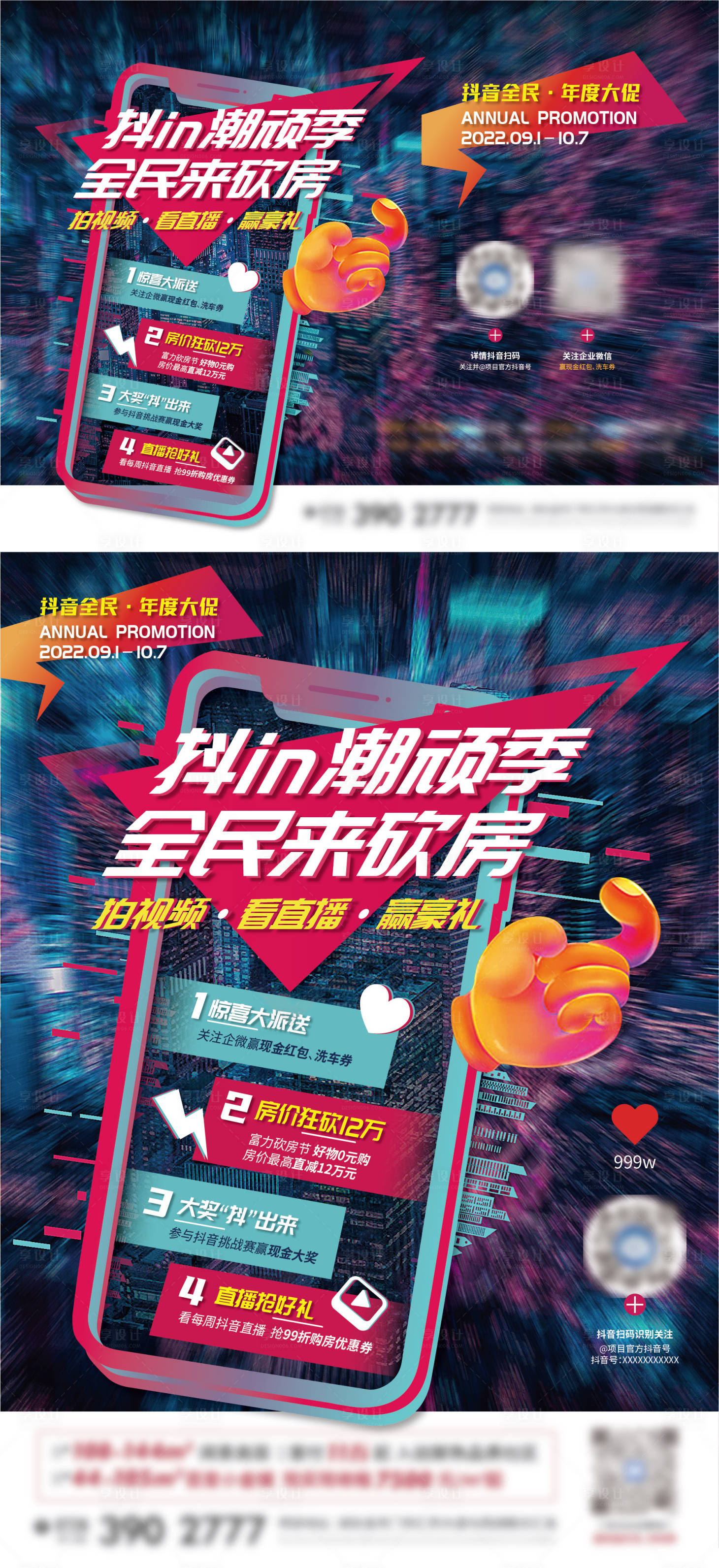 源文件下载【抖音促销活动海报】编号：55250018452876579