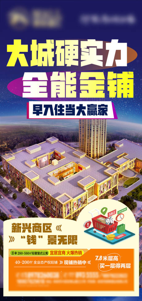 源文件下載【藍色商鋪招商海報】編號：71520018813989643