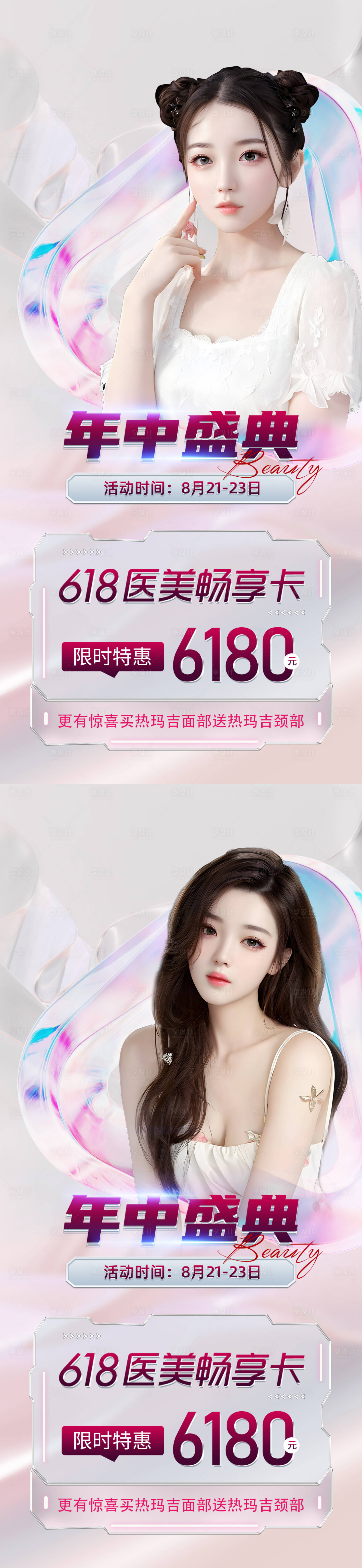 源文件下載【享設(shè)計(jì)】搜索編號(hào)：56570018897183842【醫(yī)美促銷(xiāo)海報(bào)】