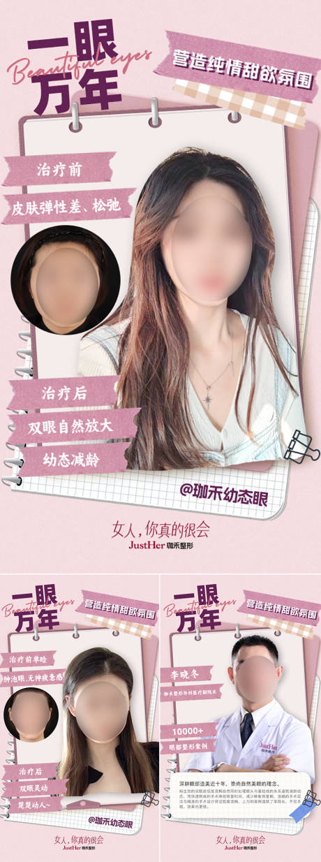 源文件下载【双眼皮案例对比系列海报】编号：10300019033769406
