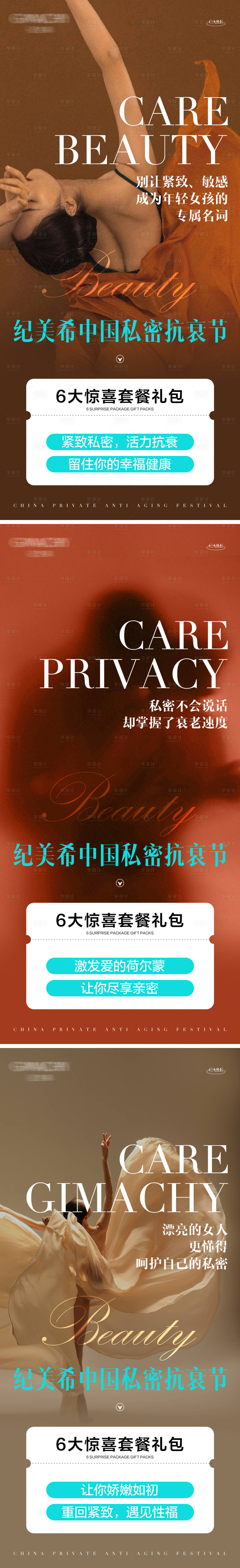 源文件下载【享设计】搜索编号：82990019053837324【私护女性活动系列海报】