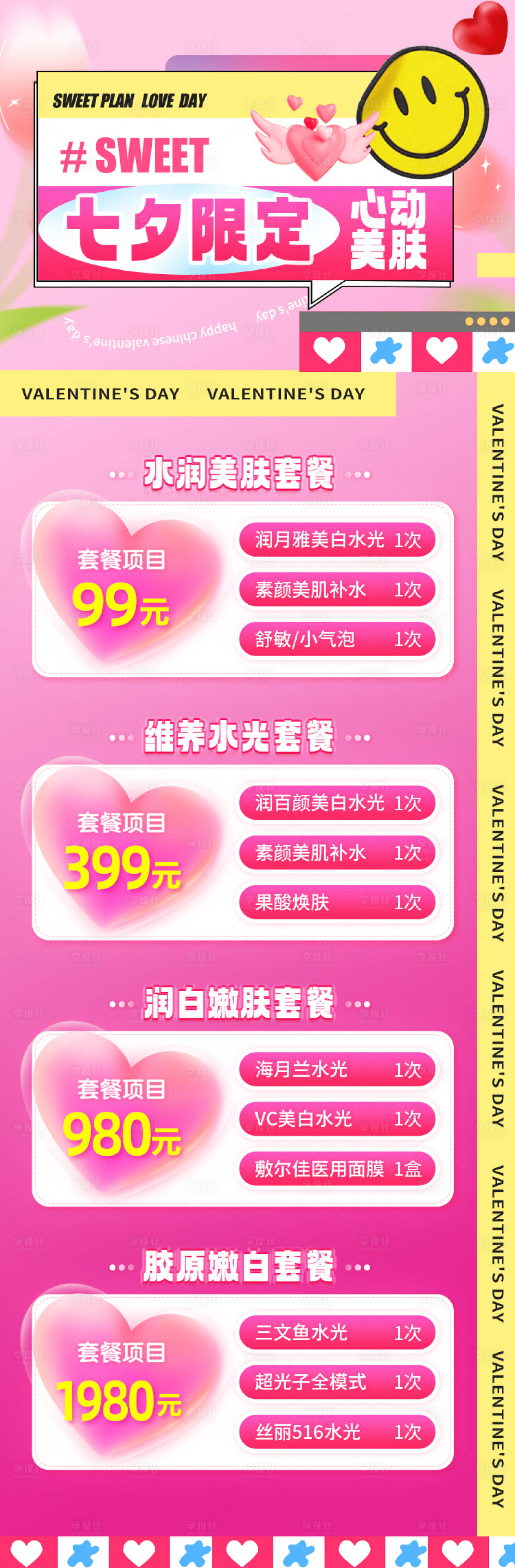 源文件下载【医美七夕情人节活动长图海报】编号：70960018719819765