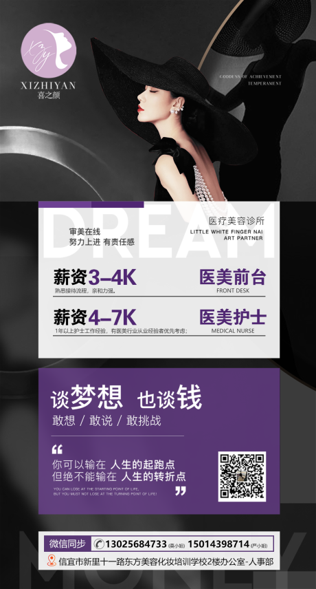 源文件下载【医美招聘海报】编号：68170019022067597