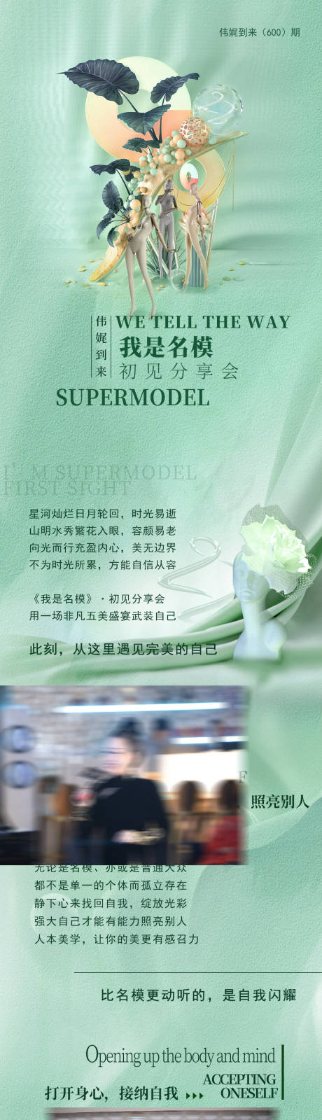 源文件下载【医美名模见面会专题设计】编号：48330018992462922