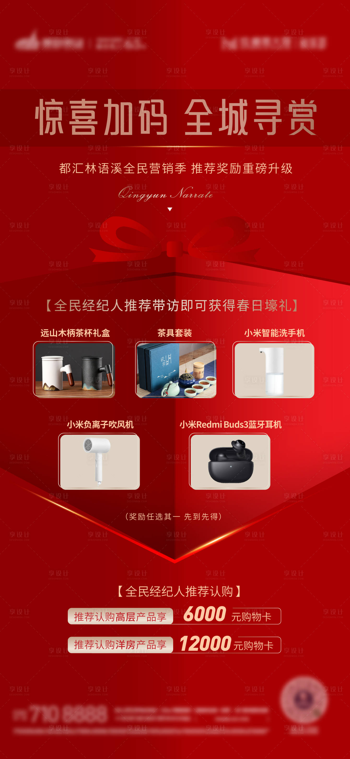 源文件下載【享設(shè)計】搜索編號：75820018785765333【推薦禮品海報】