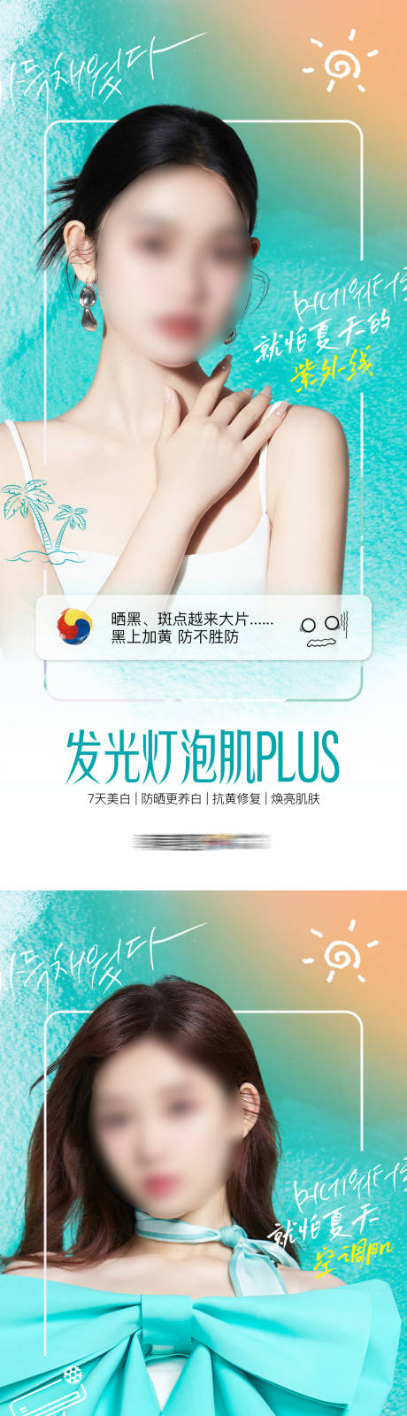 源文件下载【享设计】搜索编号：46600018862387566【医美系列海报】