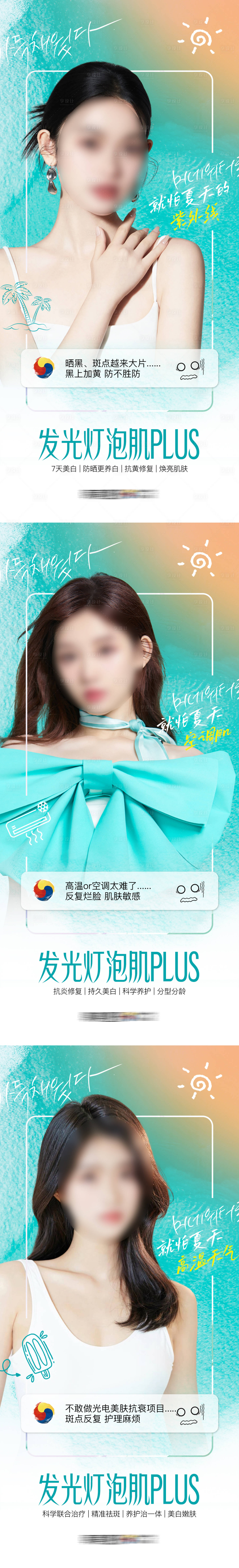 源文件下载【享设计】搜索编号：46600018862387566【医美系列海报】