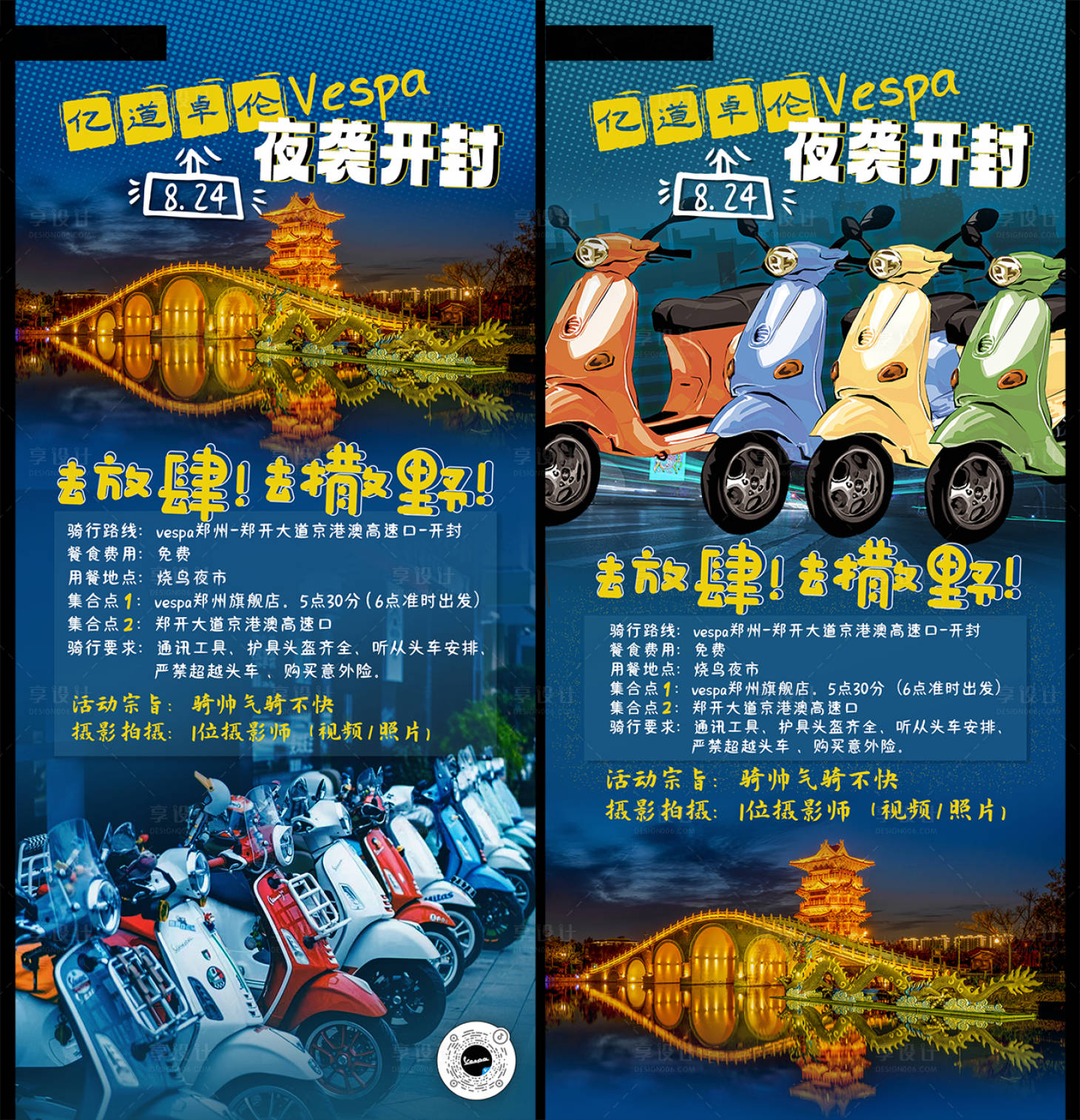 源文件下载【享设计】搜索编号：90770018951622275【摩托骑行邀约海报】