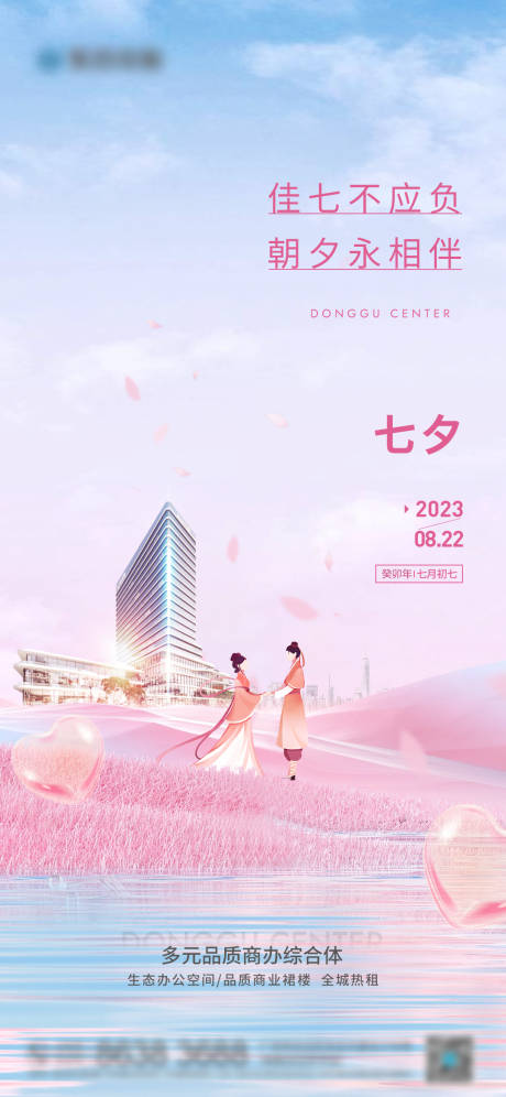 源文件下载【享设计】搜索编号：40970018775922128【地产七夕海报】