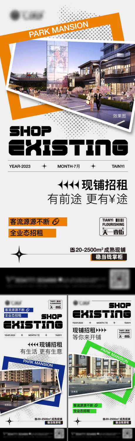 源文件下载【商业街场景创意海报】编号：20230807101334851