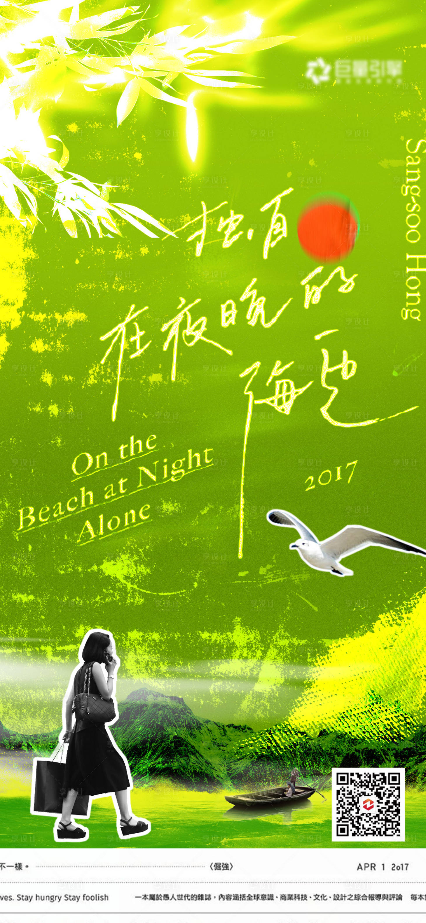 源文件下載【享設(shè)計】搜索編號：33770018501353727【綠色創(chuàng)意彌散風旅游海報】