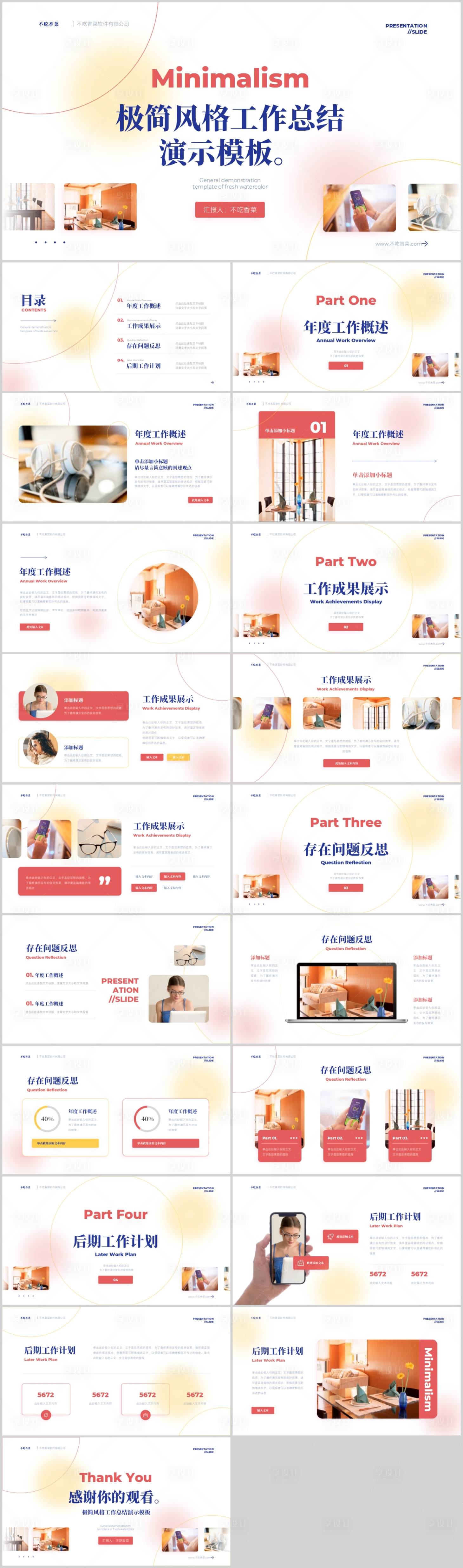 源文件下载【享设计】搜索编号：54320018721983434【渐变简约风年终总结演示模板】
