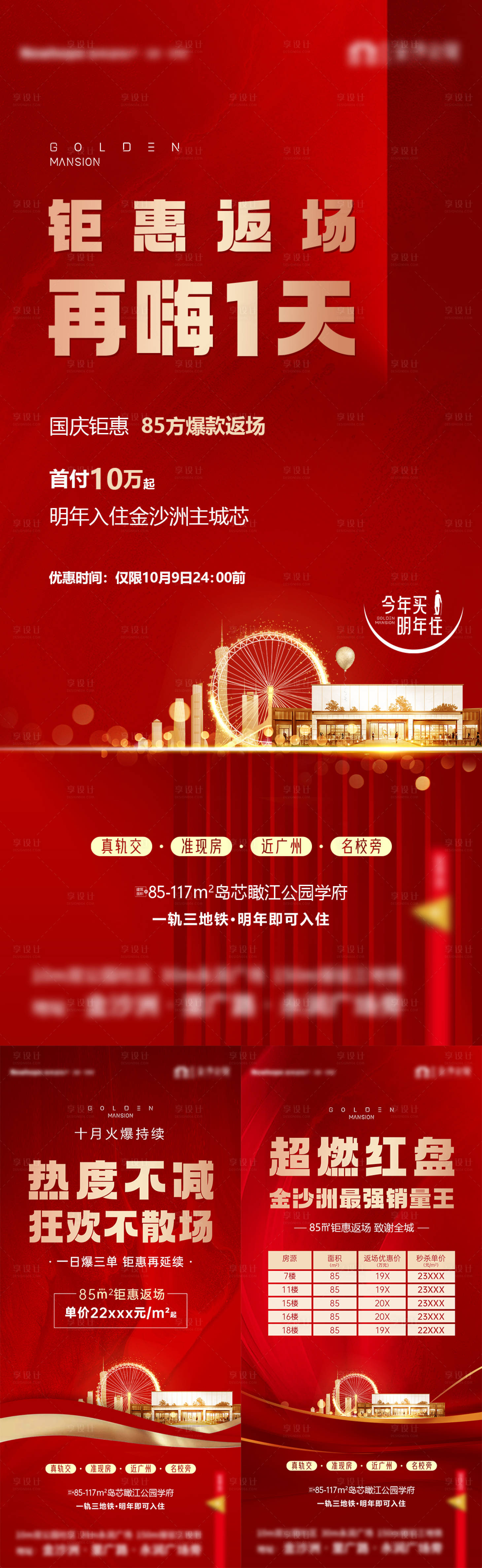 源文件下載【享設計】搜索編號：81920018597734277【地產紅盤熱銷海報】