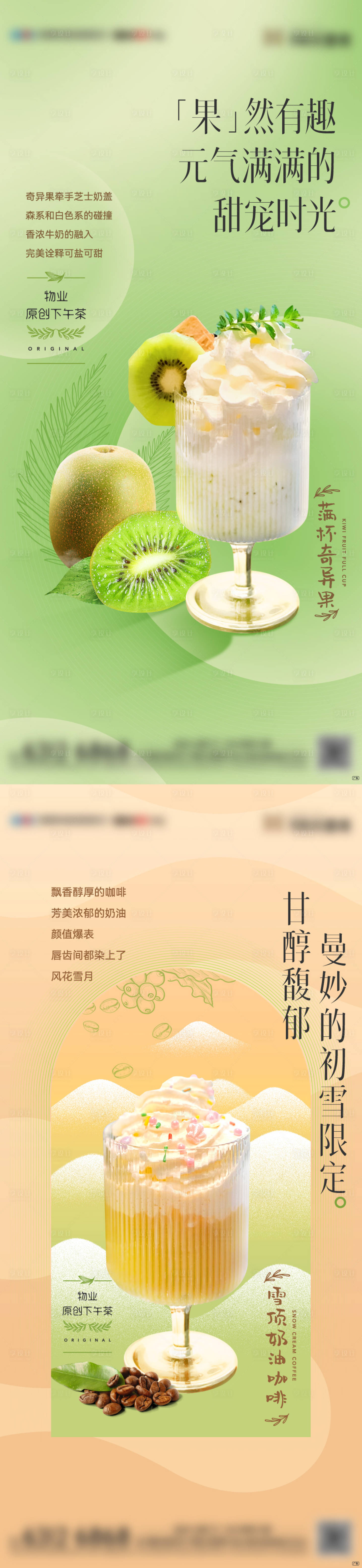 源文件下载【售楼部饮品海报】编号：17180018839297964