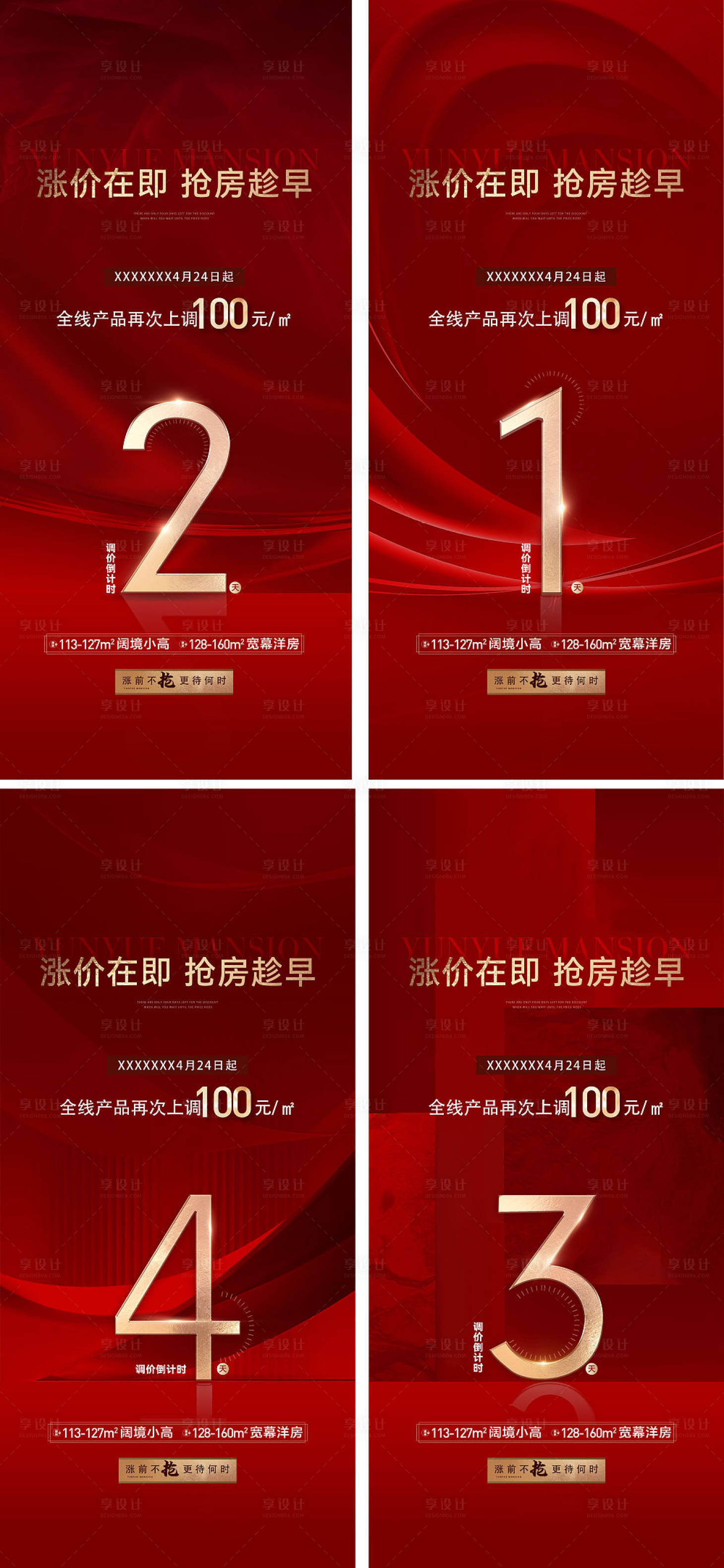 源文件下載【享設(shè)計(jì)】搜索編號(hào)：71510018728223562【地產(chǎn)倒計(jì)時(shí)單圖】