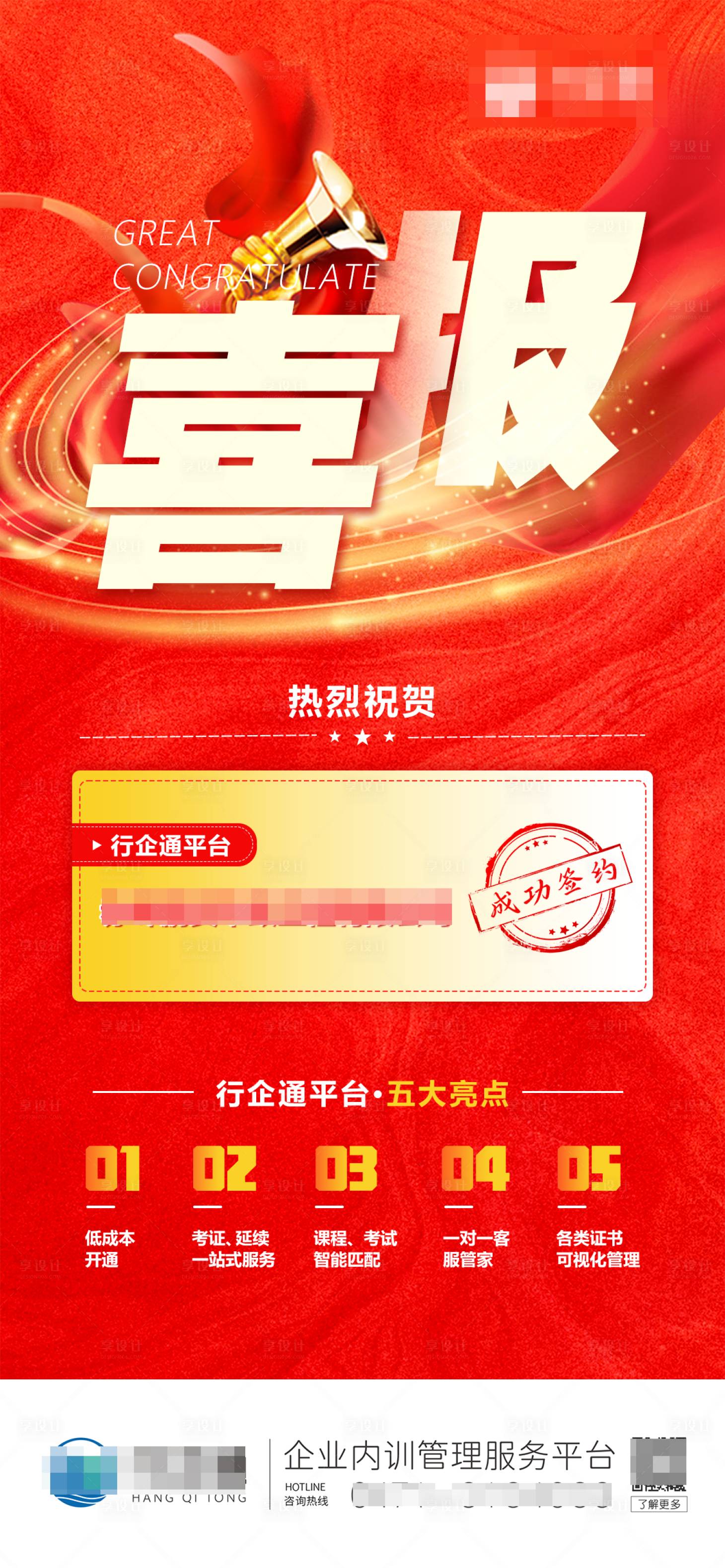 源文件下載【享設(shè)計(jì)】搜索編號(hào)：60950018480762699【喜報(bào)戰(zhàn)報(bào)海報(bào)】