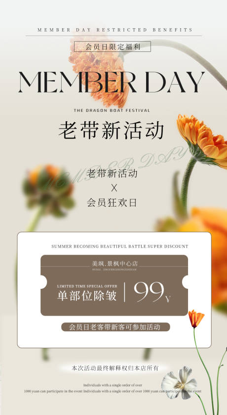 源文件下載【老帶新活動(dòng)海報(bào)】編號(hào)：52990018519521258
