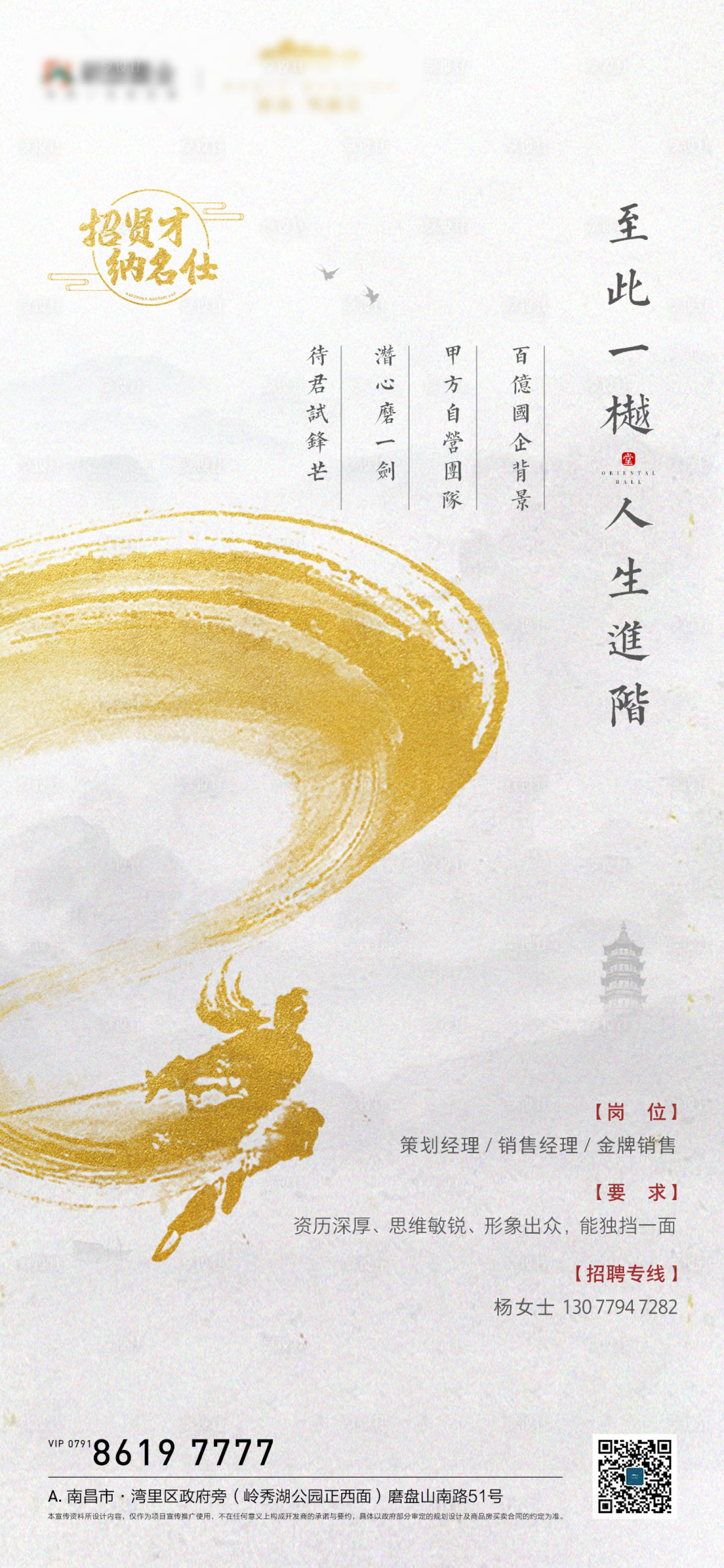 源文件下載【享設(shè)計】搜索編號：50560019037877967【中式金色招聘海報】