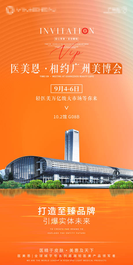 源文件下载【广州美博会海报】编号：76920018750579651
