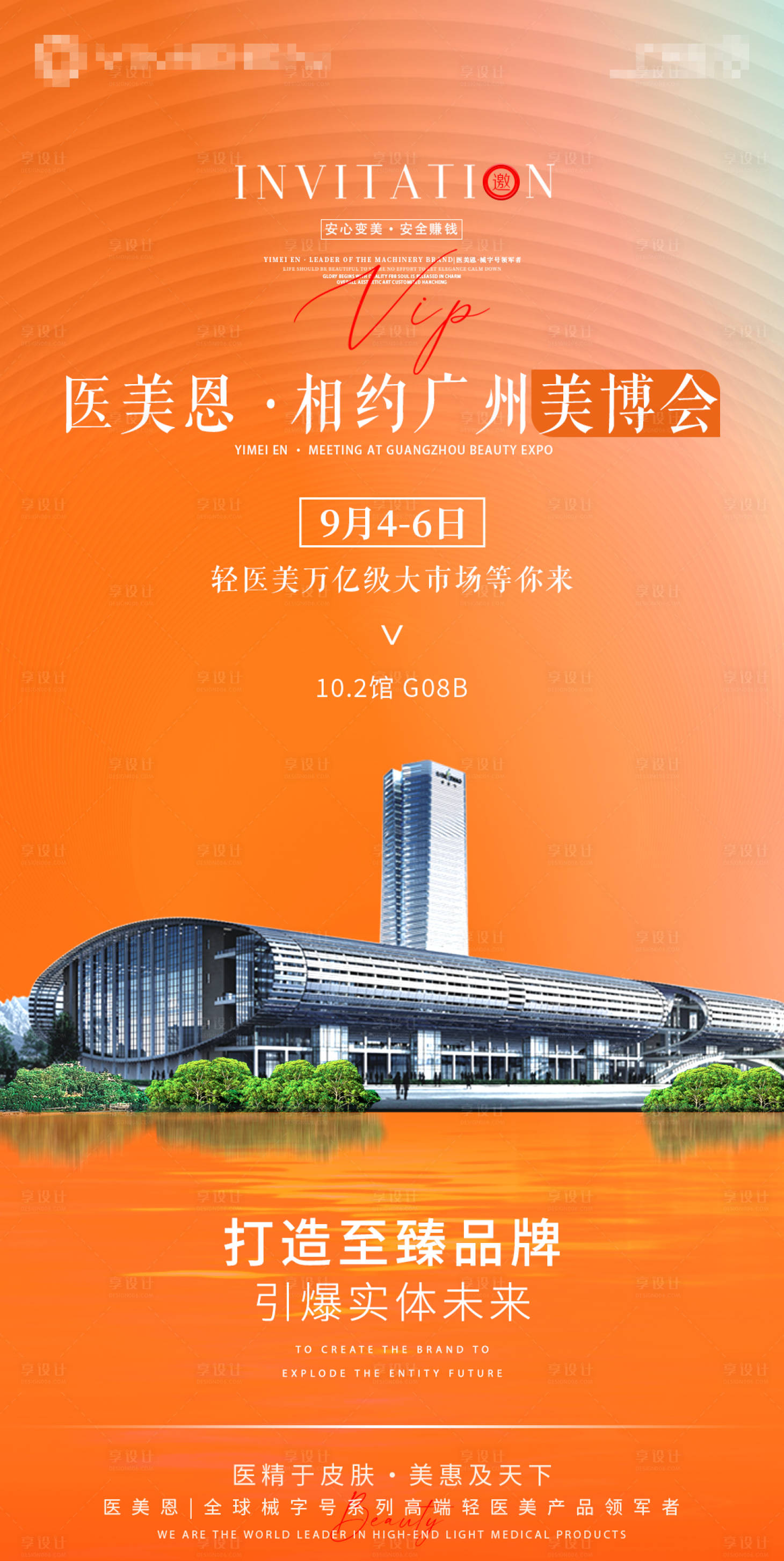 源文件下载【享设计】搜索编号：76920018750579651【广州美博会海报】