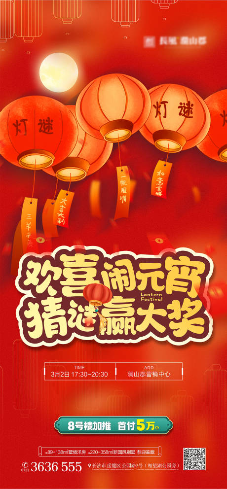 源文件下载【元宵猜灯谜海报】编号：63940019044528369