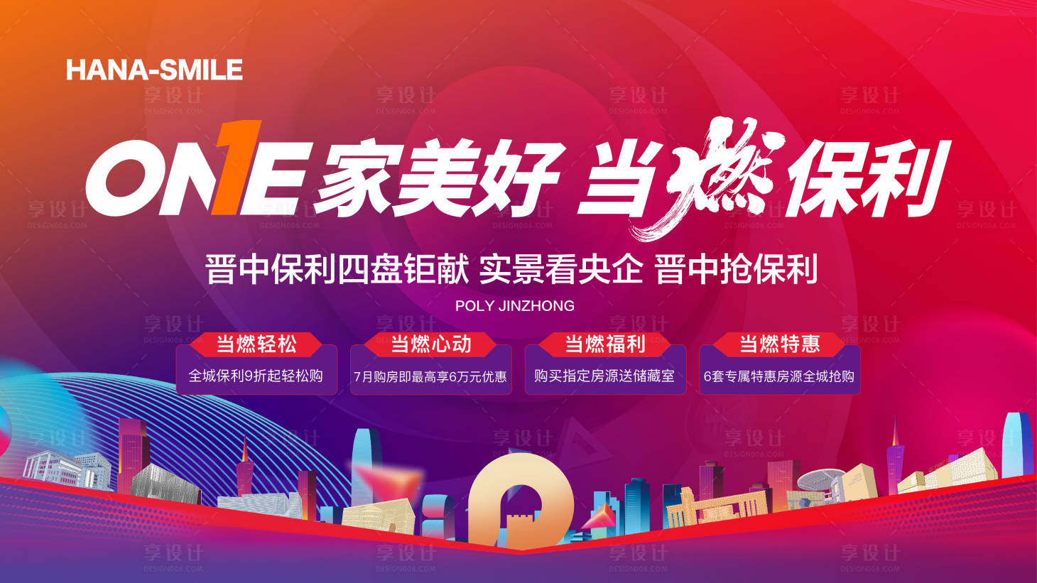源文件下載【享設計】搜索編號：26930018440448023【地產炫彩城市海報】