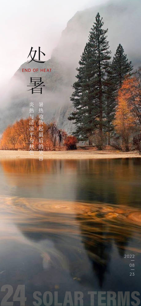 源文件下载【处暑海报】编号：71680018574907810