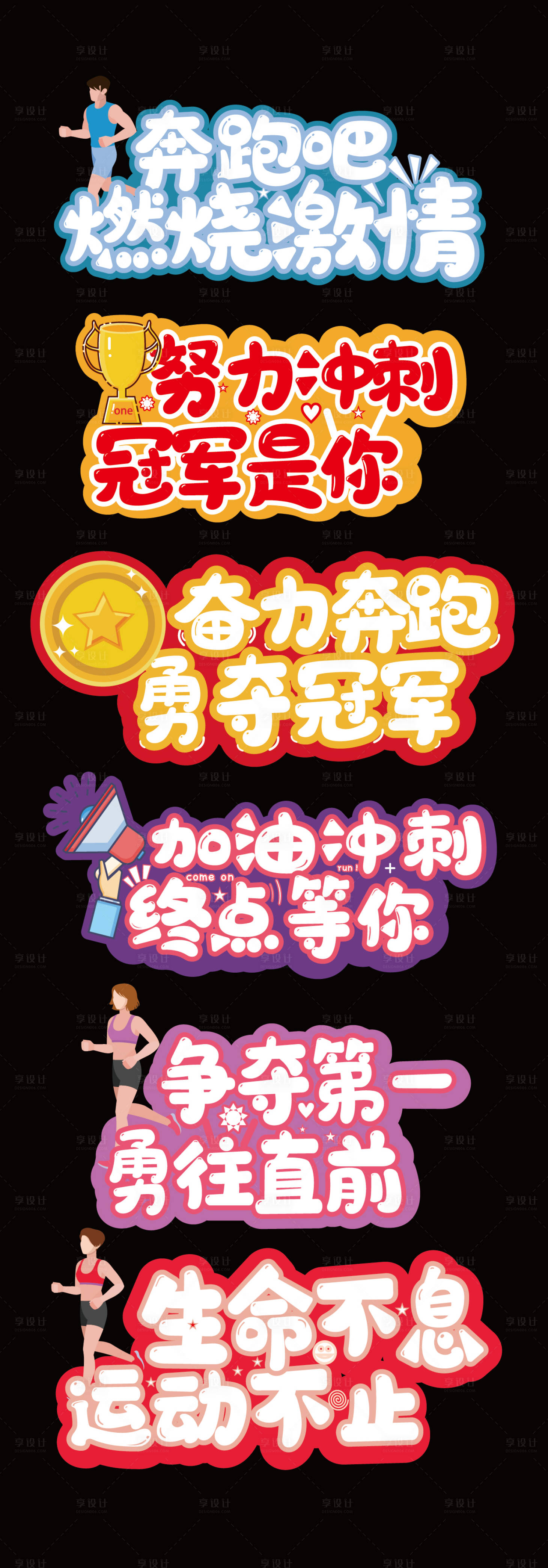 源文件下载【享设计】搜索编号：70540018709457672【运动会手举牌马拉松手举牌】