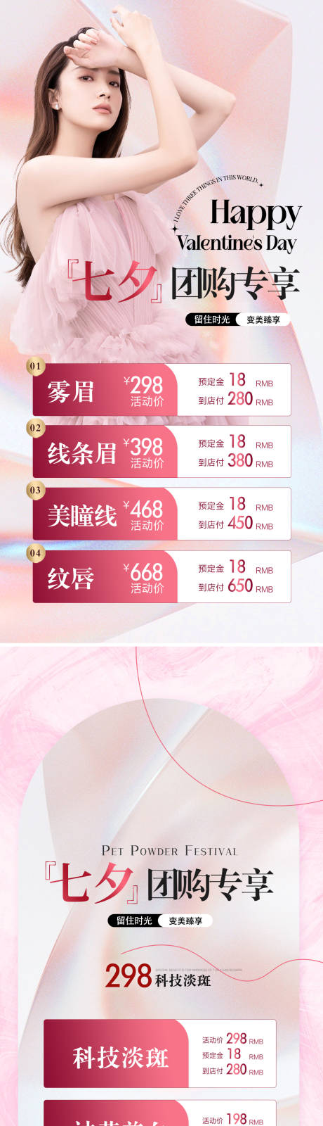 源文件下载【美业七夕活动系列海报】编号：44150018796568032